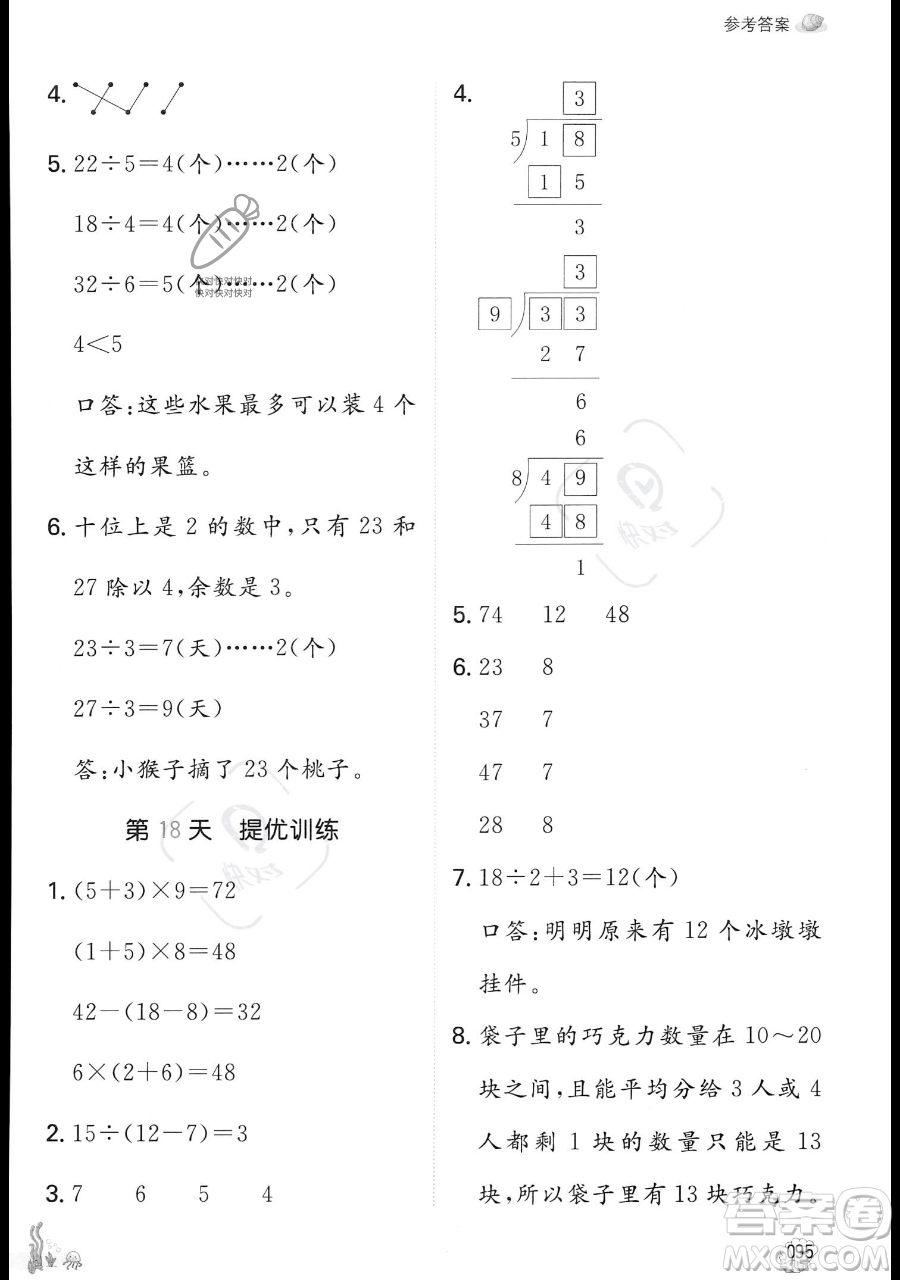 湖南教育出版社2023一本暑假口算二年級數(shù)學(xué)人教版參考答案
