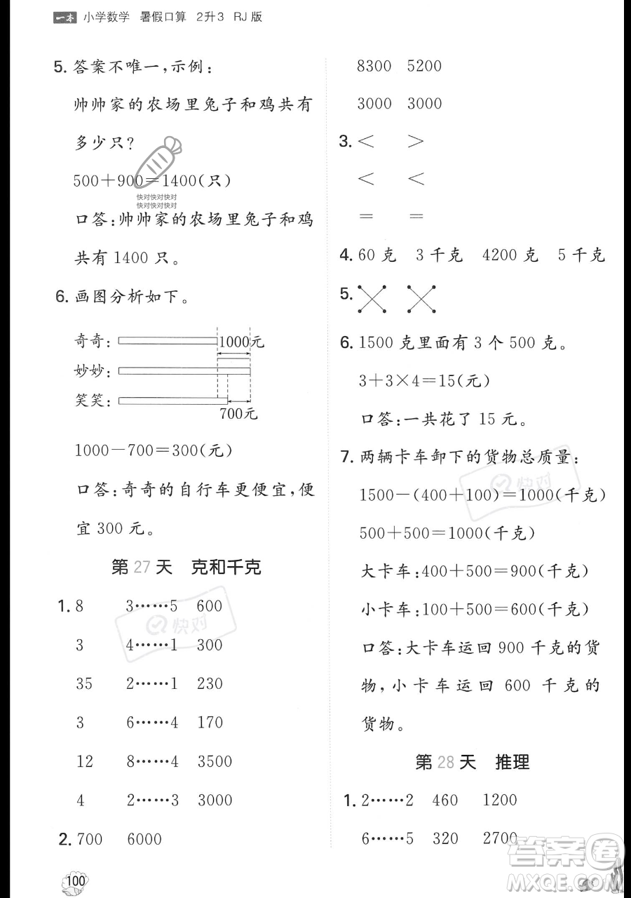 湖南教育出版社2023一本暑假口算二年級數(shù)學(xué)人教版參考答案
