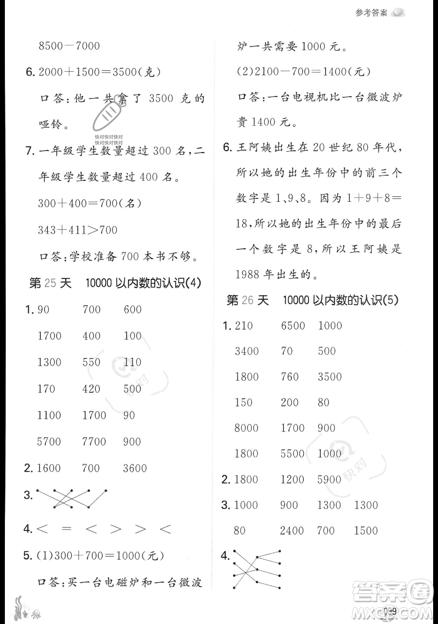 湖南教育出版社2023一本暑假口算二年級數(shù)學(xué)人教版參考答案