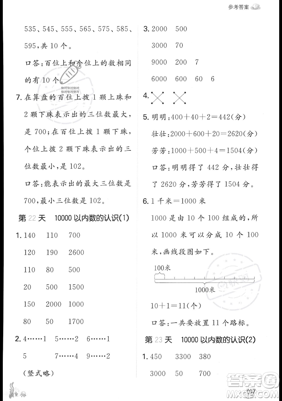 湖南教育出版社2023一本暑假口算二年級數(shù)學(xué)人教版參考答案
