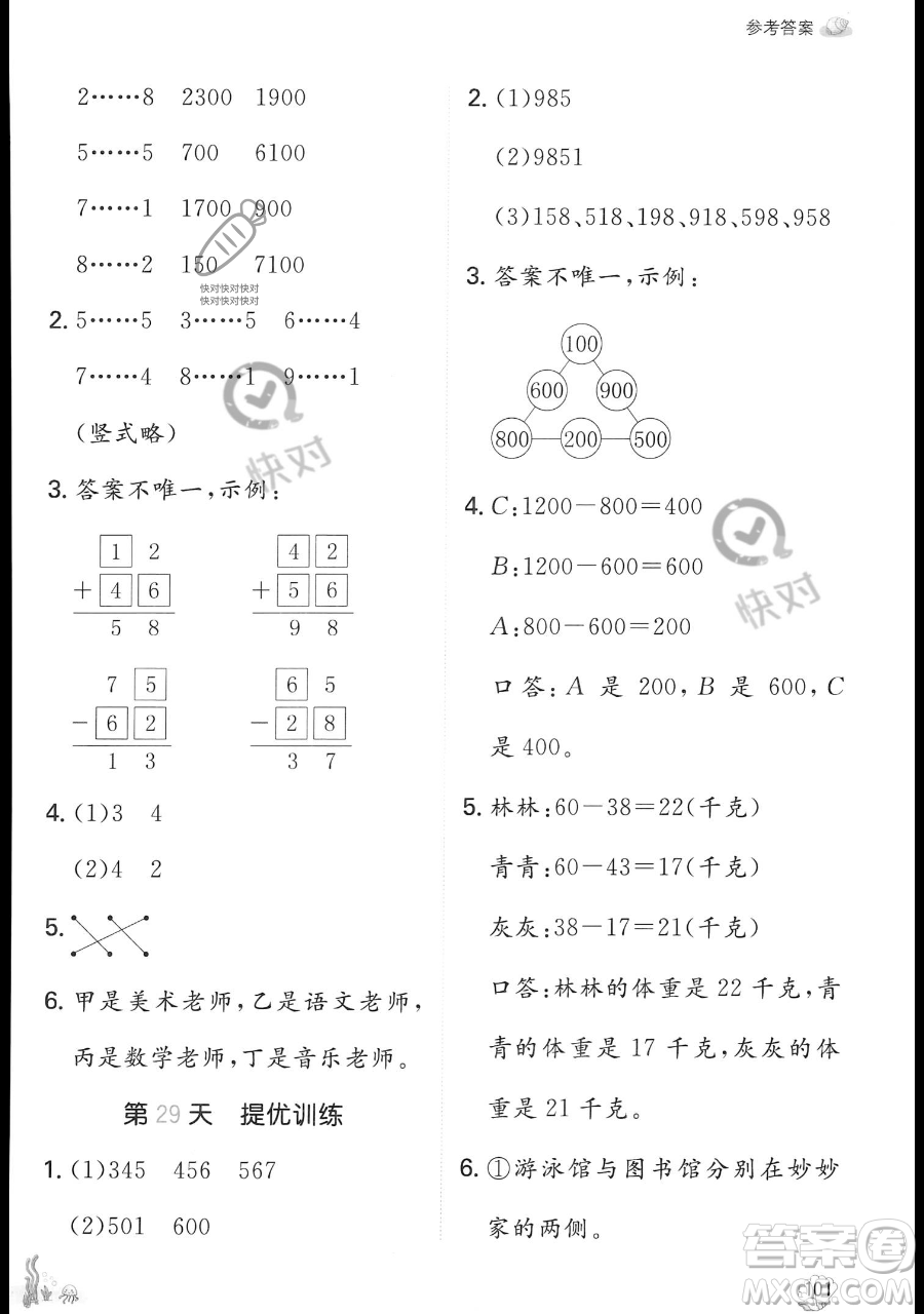 湖南教育出版社2023一本暑假口算二年級數(shù)學(xué)人教版參考答案