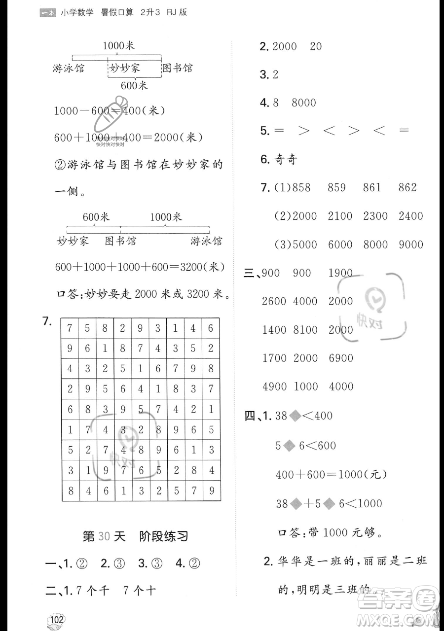 湖南教育出版社2023一本暑假口算二年級數(shù)學(xué)人教版參考答案