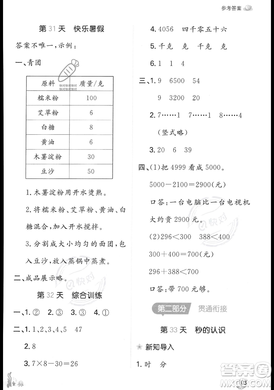 湖南教育出版社2023一本暑假口算二年級數(shù)學(xué)人教版參考答案