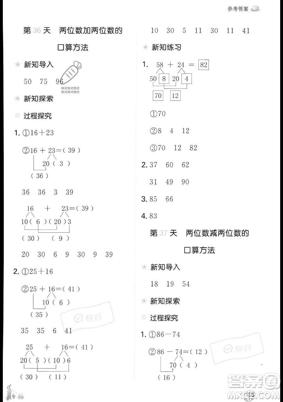 湖南教育出版社2023一本暑假口算二年級數(shù)學(xué)人教版參考答案