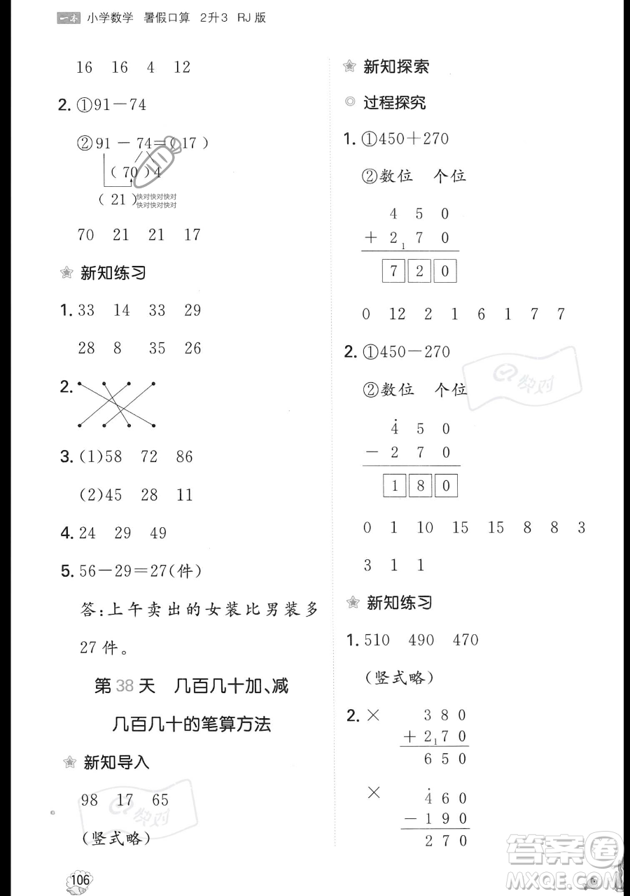 湖南教育出版社2023一本暑假口算二年級數(shù)學(xué)人教版參考答案