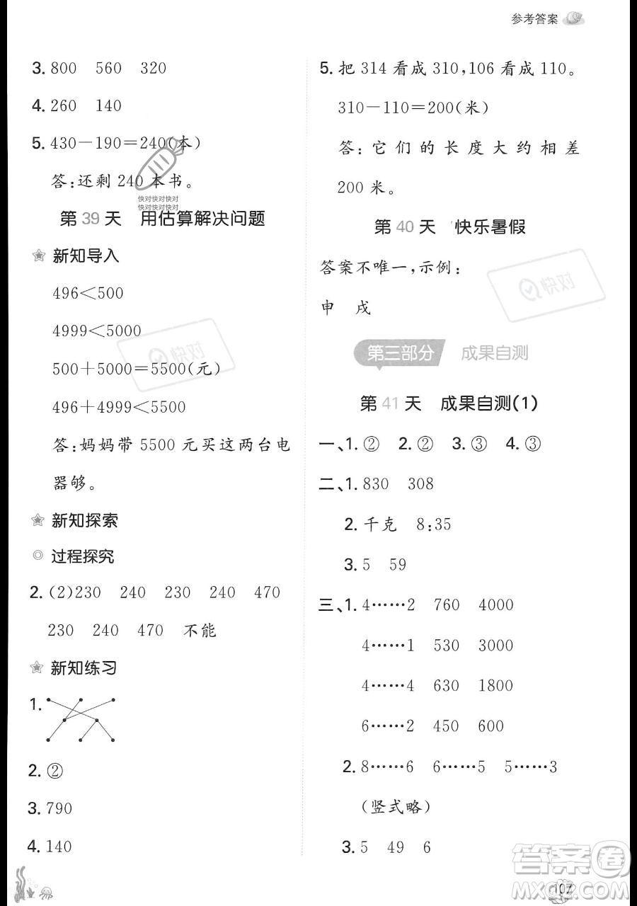 湖南教育出版社2023一本暑假口算二年級數(shù)學(xué)人教版參考答案