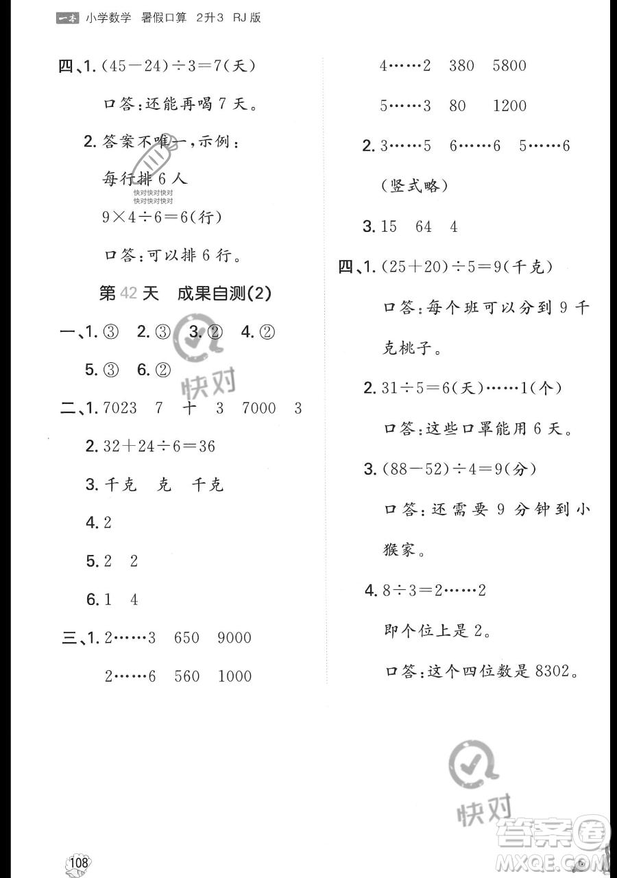 湖南教育出版社2023一本暑假口算二年級數(shù)學(xué)人教版參考答案