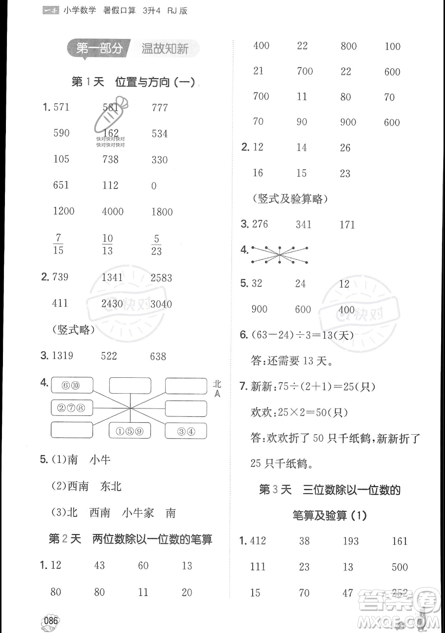 湖南教育出版社2023一本暑假口算三年級數(shù)學人教版參考答案