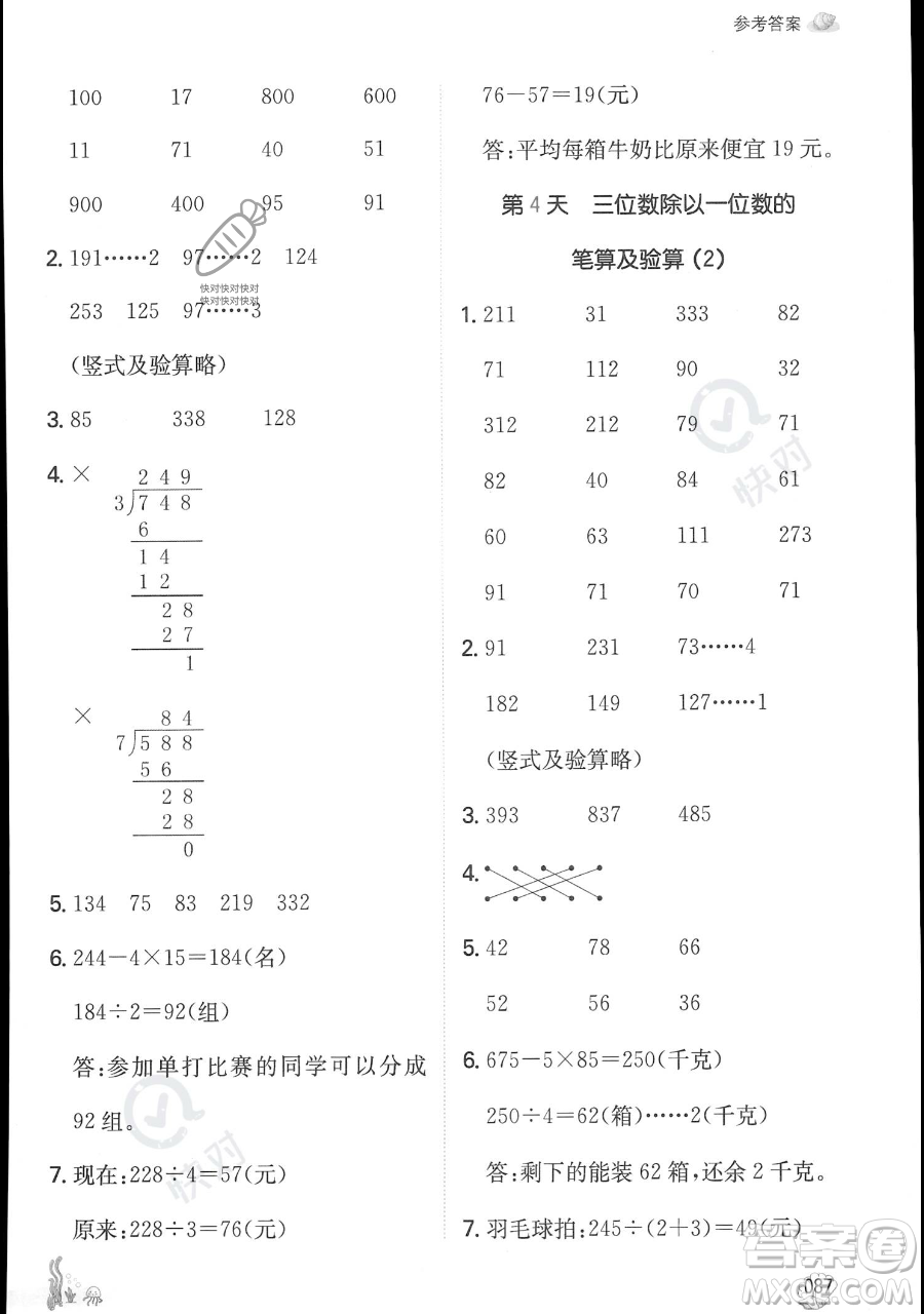 湖南教育出版社2023一本暑假口算三年級數(shù)學人教版參考答案