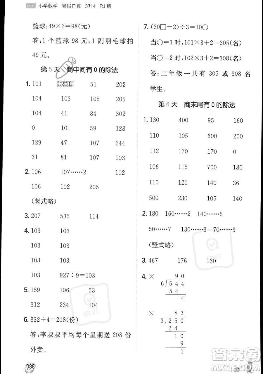 湖南教育出版社2023一本暑假口算三年級數(shù)學人教版參考答案