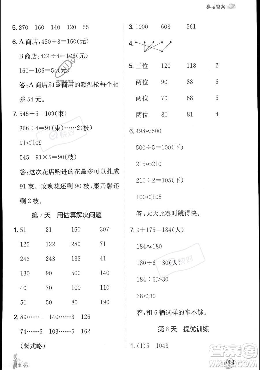 湖南教育出版社2023一本暑假口算三年級數(shù)學人教版參考答案