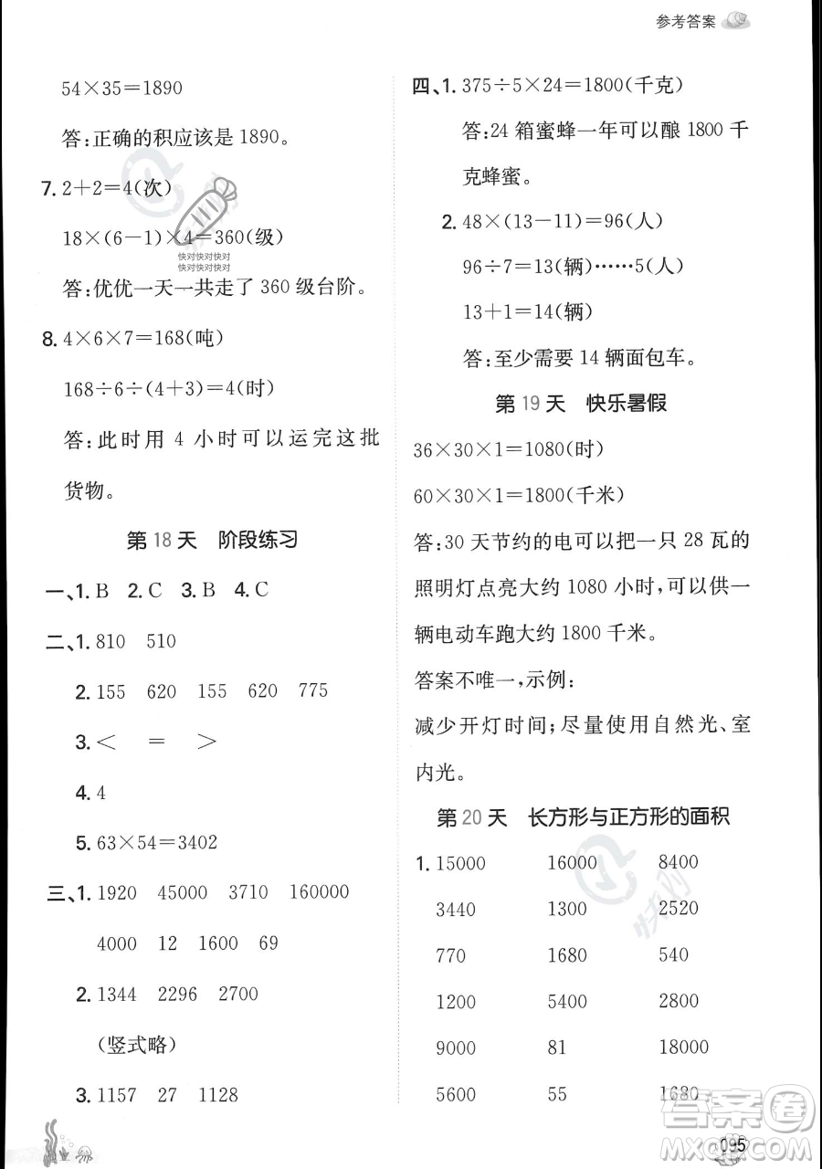 湖南教育出版社2023一本暑假口算三年級數(shù)學人教版參考答案
