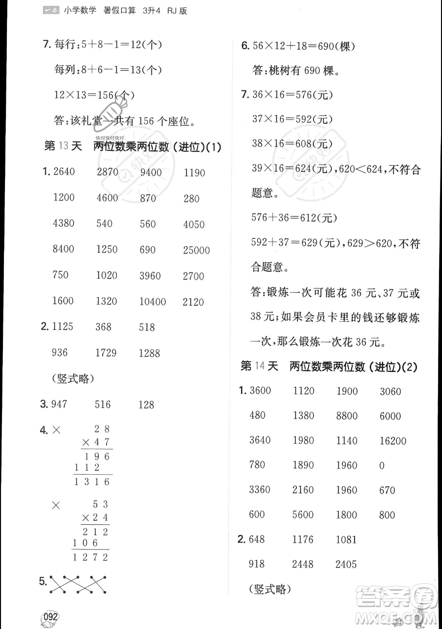湖南教育出版社2023一本暑假口算三年級數(shù)學人教版參考答案