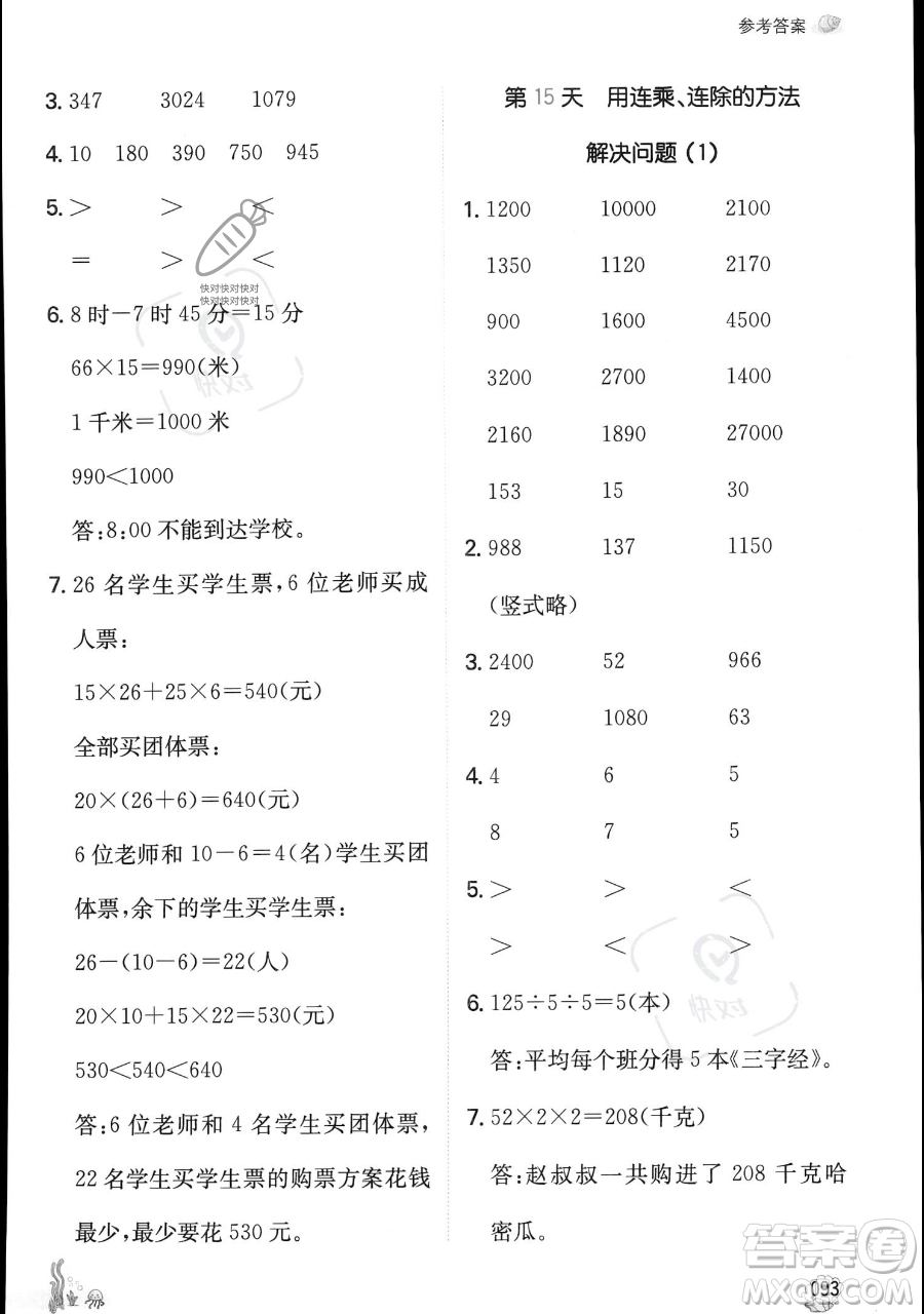 湖南教育出版社2023一本暑假口算三年級數(shù)學人教版參考答案