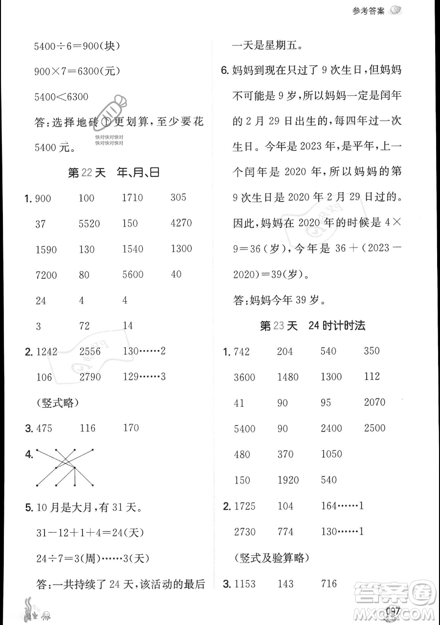 湖南教育出版社2023一本暑假口算三年級數(shù)學人教版參考答案