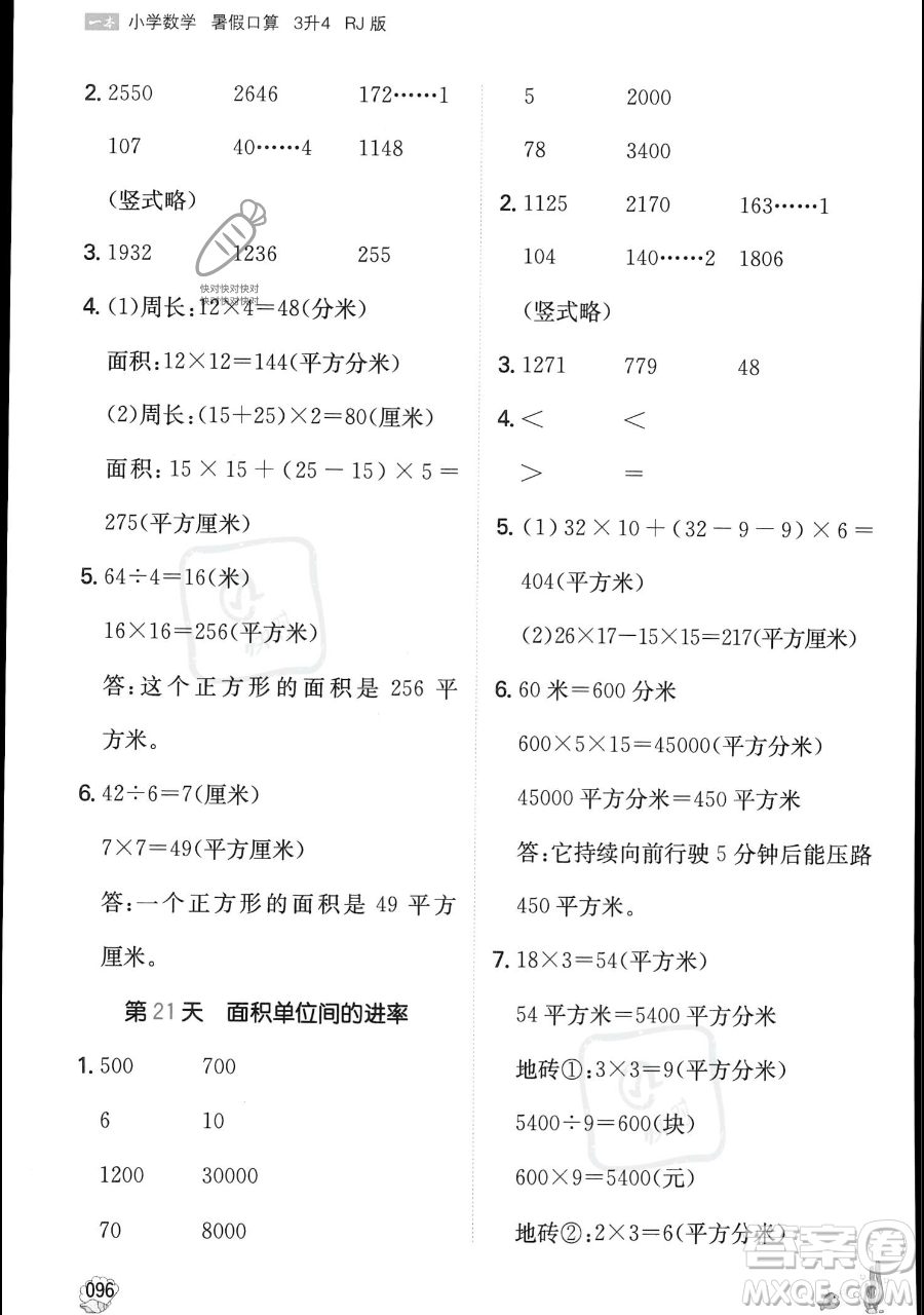 湖南教育出版社2023一本暑假口算三年級數(shù)學人教版參考答案
