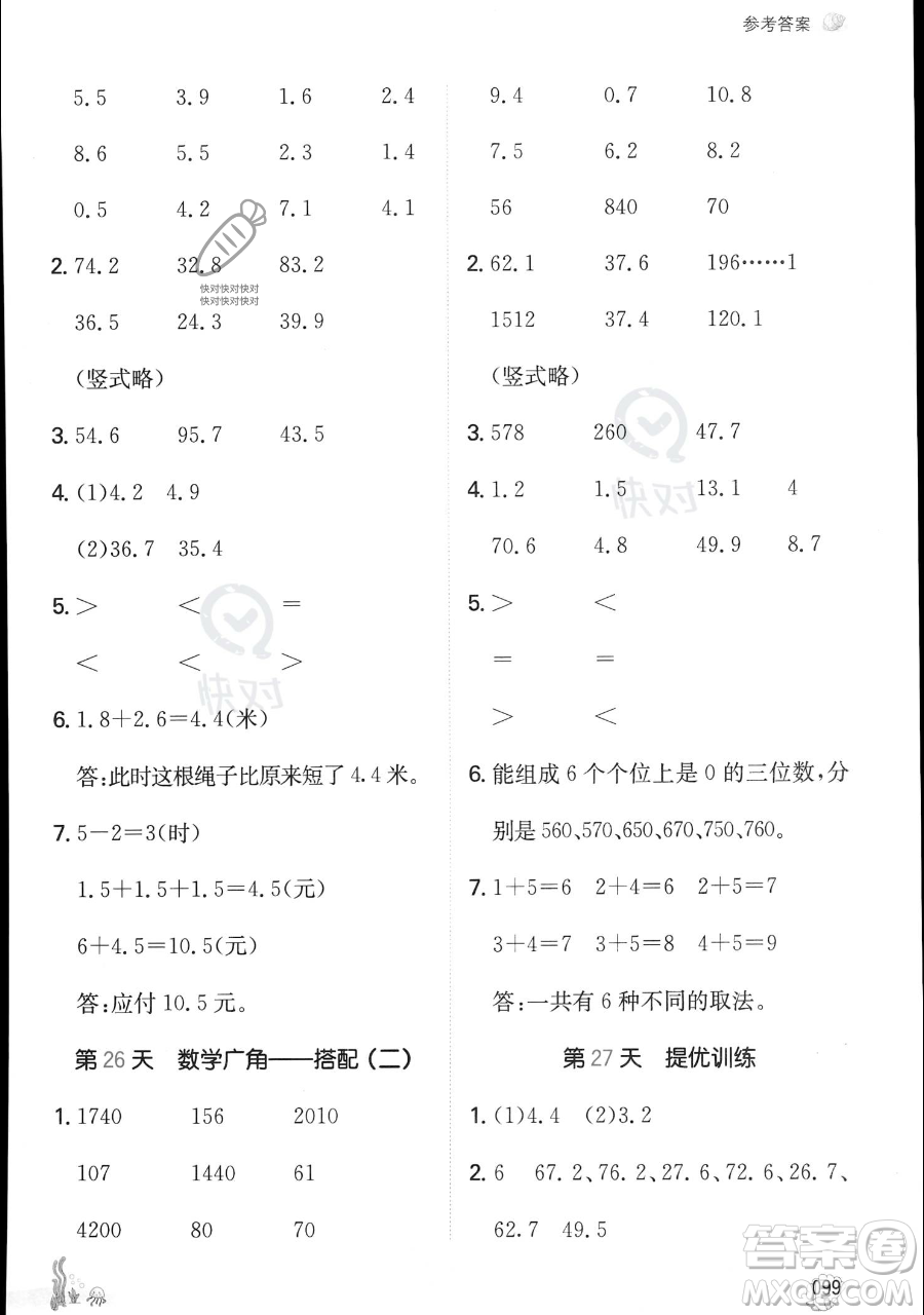 湖南教育出版社2023一本暑假口算三年級數(shù)學人教版參考答案