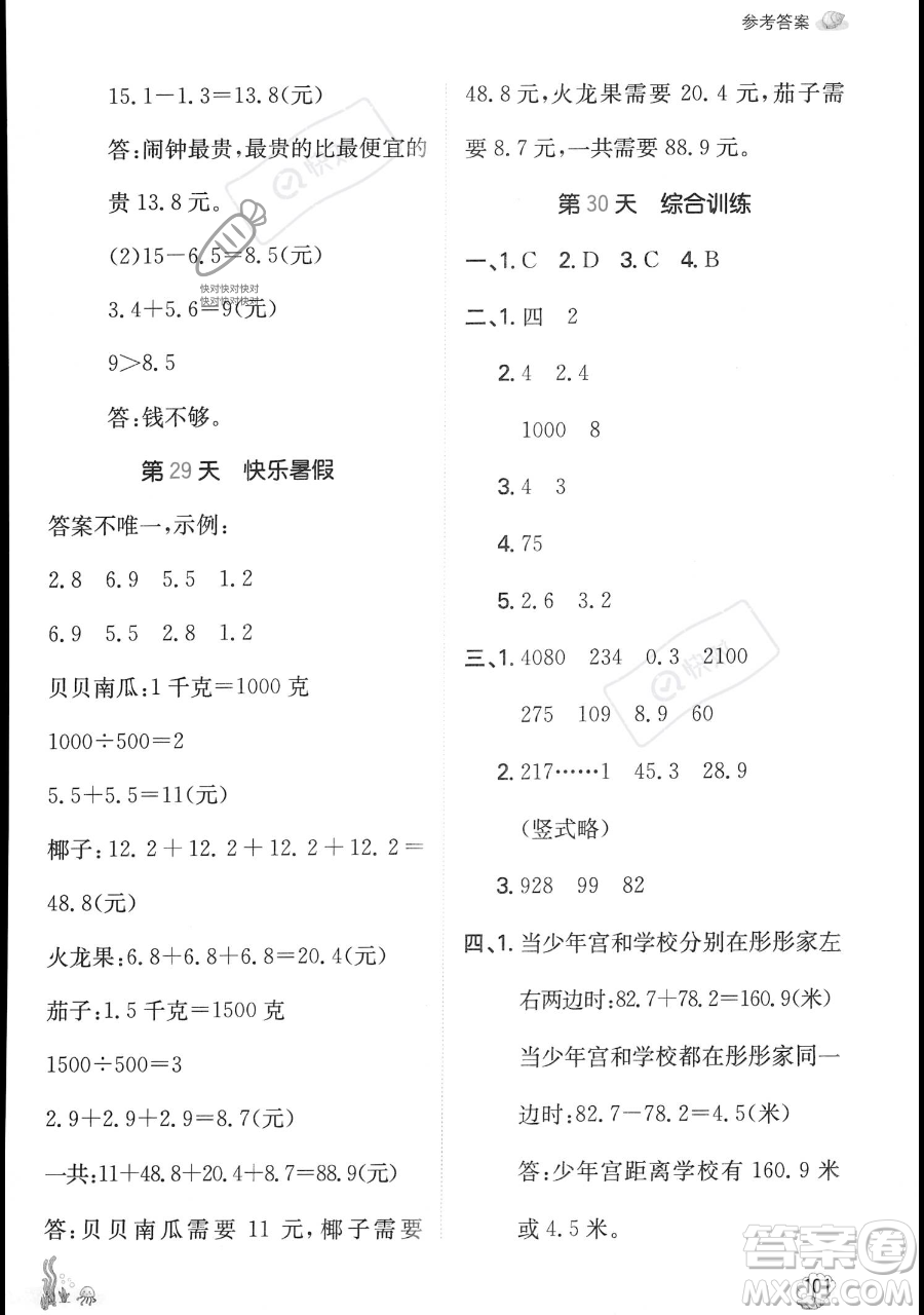 湖南教育出版社2023一本暑假口算三年級數(shù)學人教版參考答案