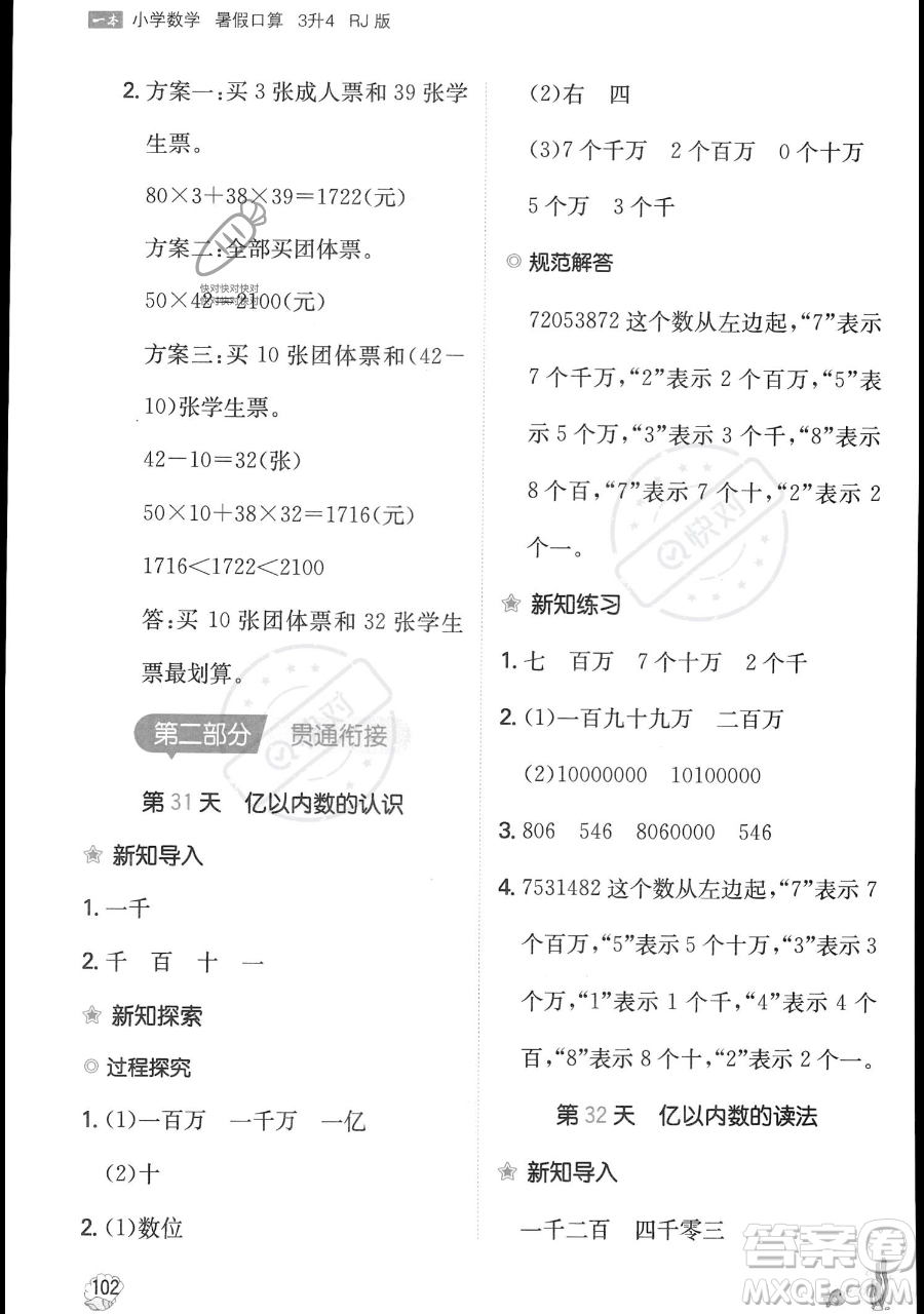 湖南教育出版社2023一本暑假口算三年級數(shù)學人教版參考答案