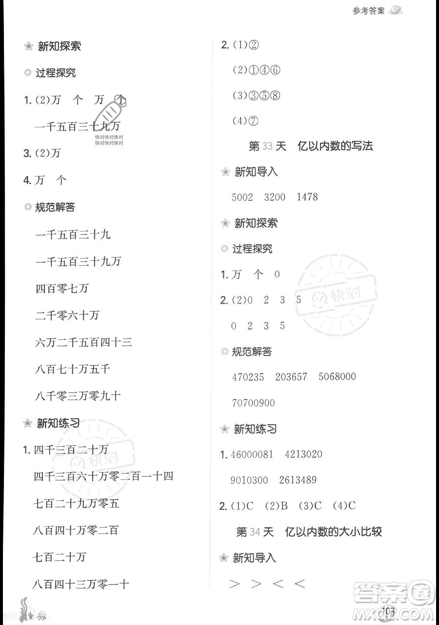 湖南教育出版社2023一本暑假口算三年級數(shù)學人教版參考答案