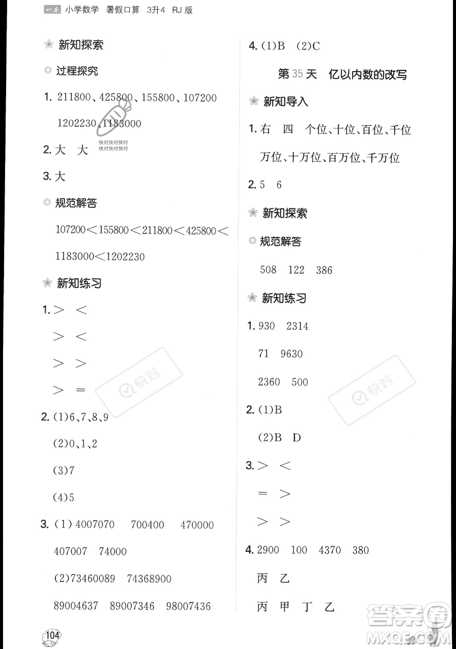 湖南教育出版社2023一本暑假口算三年級數(shù)學人教版參考答案