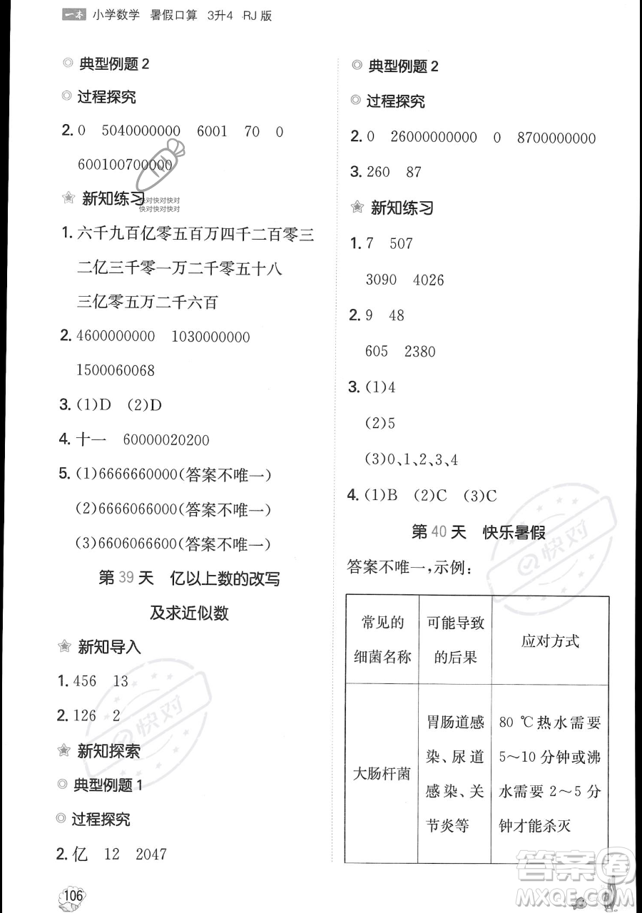 湖南教育出版社2023一本暑假口算三年級數(shù)學人教版參考答案