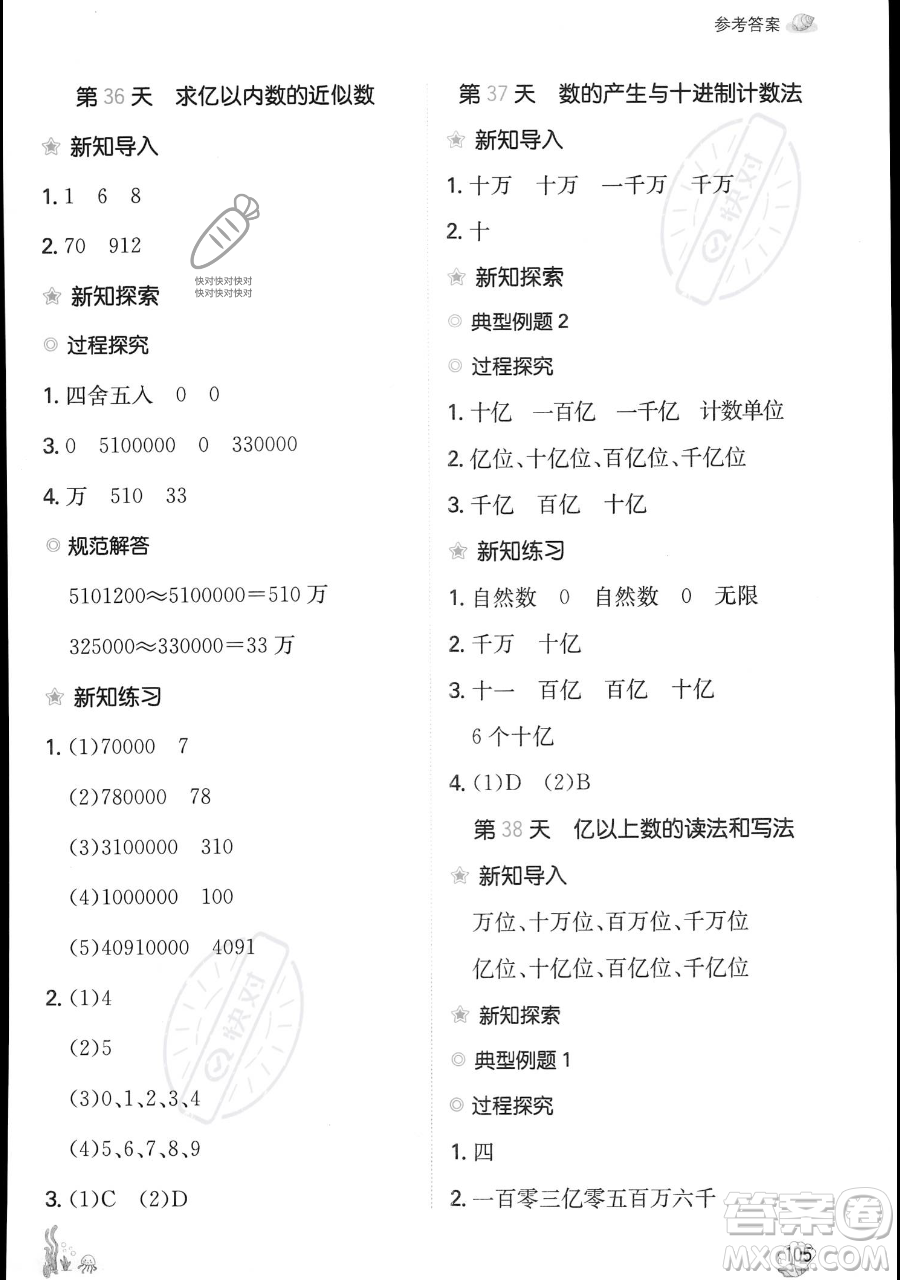 湖南教育出版社2023一本暑假口算三年級數(shù)學人教版參考答案