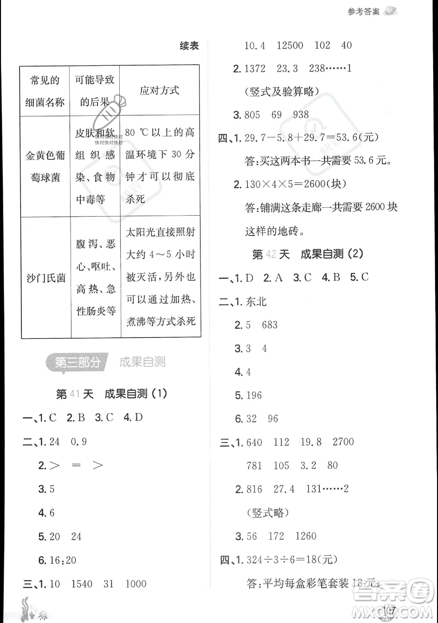 湖南教育出版社2023一本暑假口算三年級數(shù)學人教版參考答案