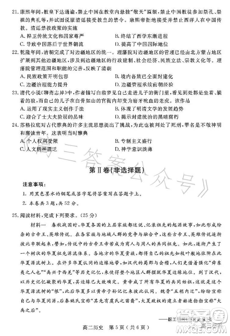 樂山市高中2024屆期末教學(xué)質(zhì)量檢測歷史試卷答案
