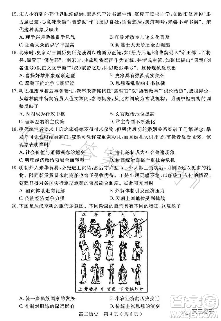 樂山市高中2024屆期末教學(xué)質(zhì)量檢測歷史試卷答案