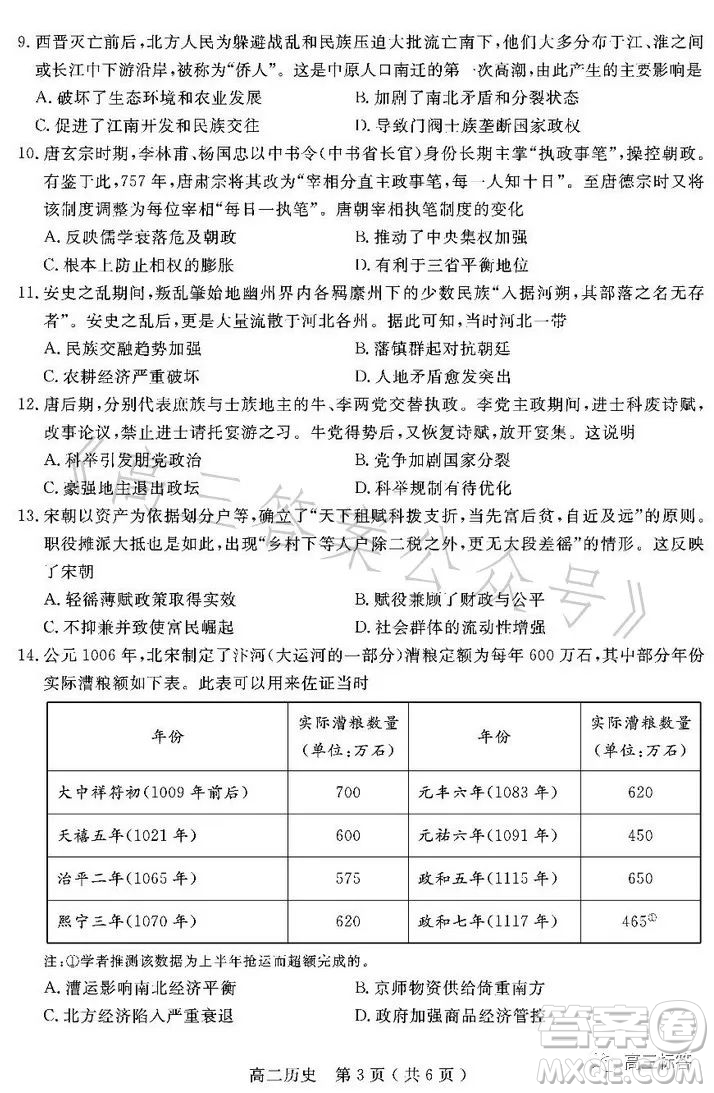 樂山市高中2024屆期末教學(xué)質(zhì)量檢測歷史試卷答案
