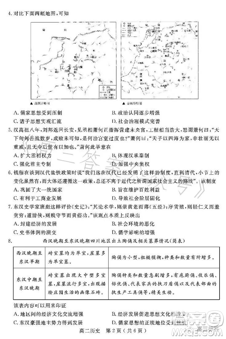 樂山市高中2024屆期末教學(xué)質(zhì)量檢測歷史試卷答案