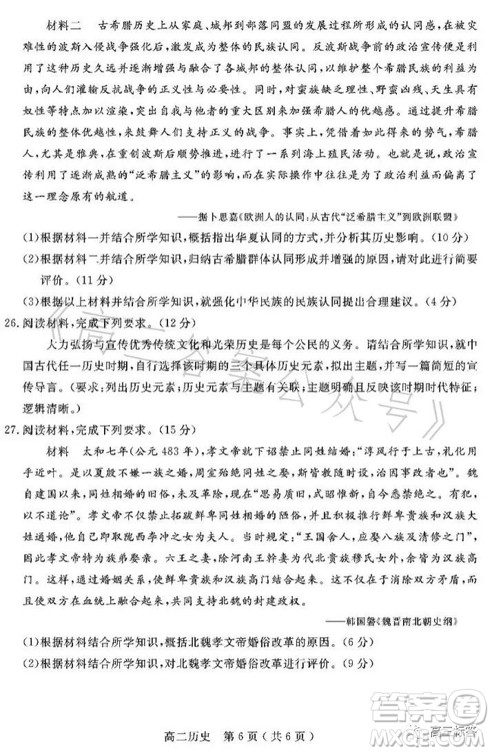 樂山市高中2024屆期末教學(xué)質(zhì)量檢測歷史試卷答案