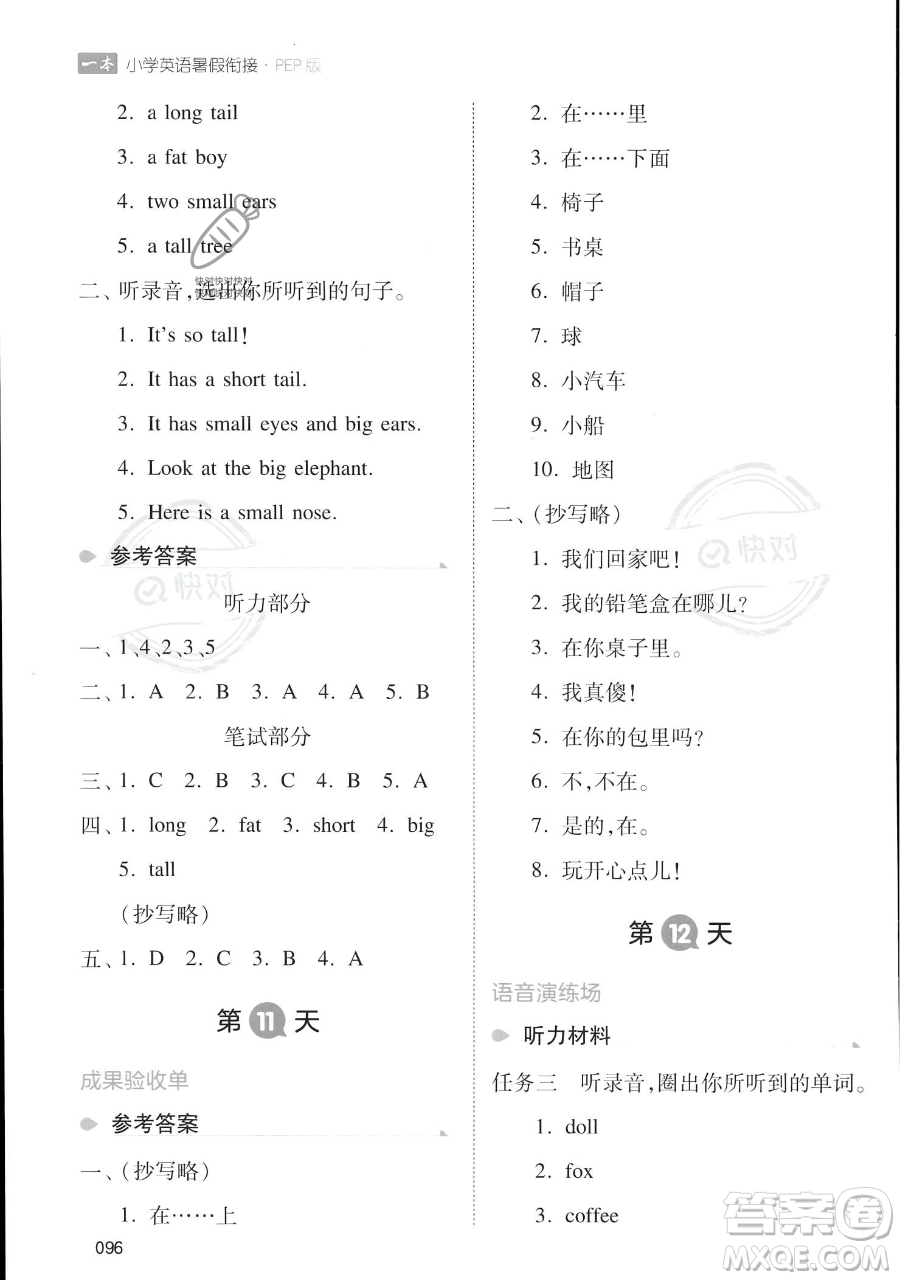 湖南教育出版社2023一本暑假銜接三年級英語人教PEP版參考答案