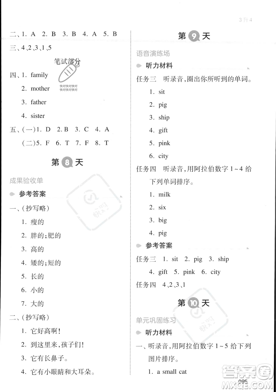 湖南教育出版社2023一本暑假銜接三年級英語人教PEP版參考答案