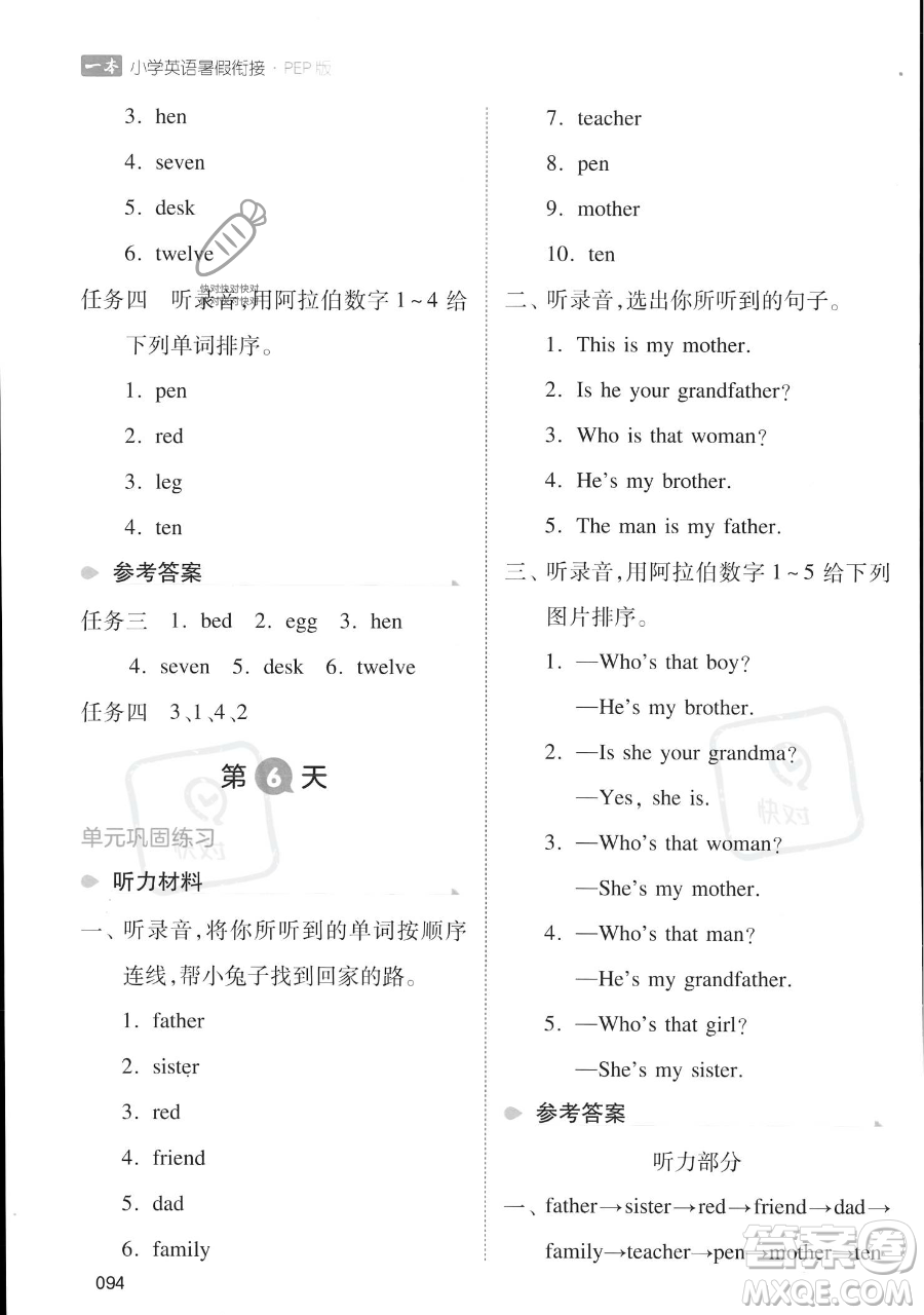 湖南教育出版社2023一本暑假銜接三年級英語人教PEP版參考答案