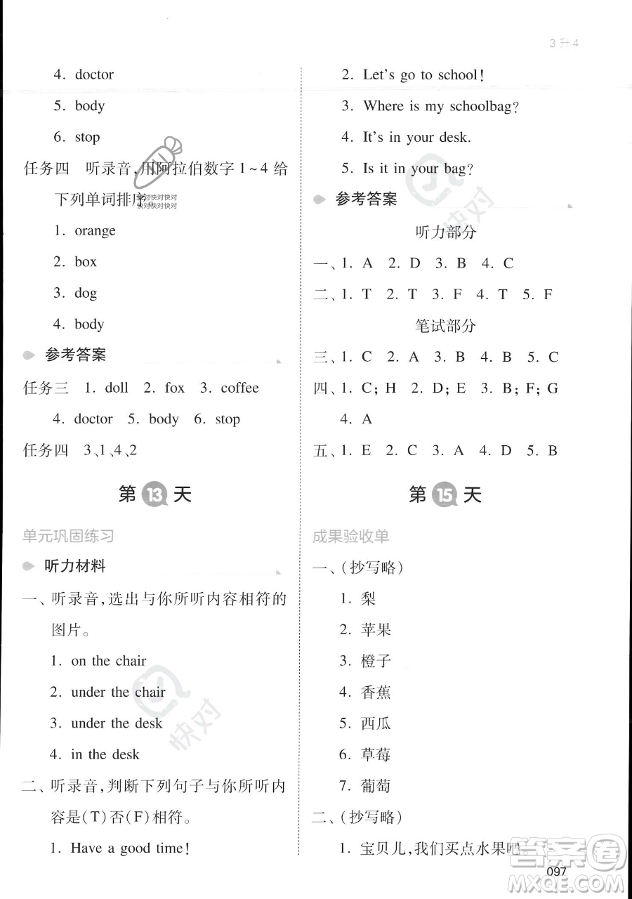 湖南教育出版社2023一本暑假銜接三年級英語人教PEP版參考答案