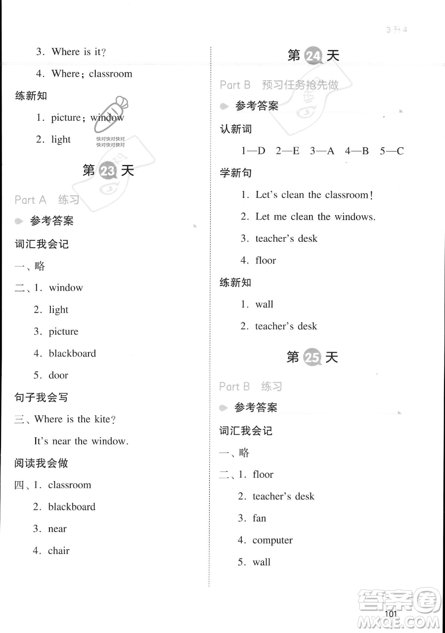 湖南教育出版社2023一本暑假銜接三年級英語人教PEP版參考答案
