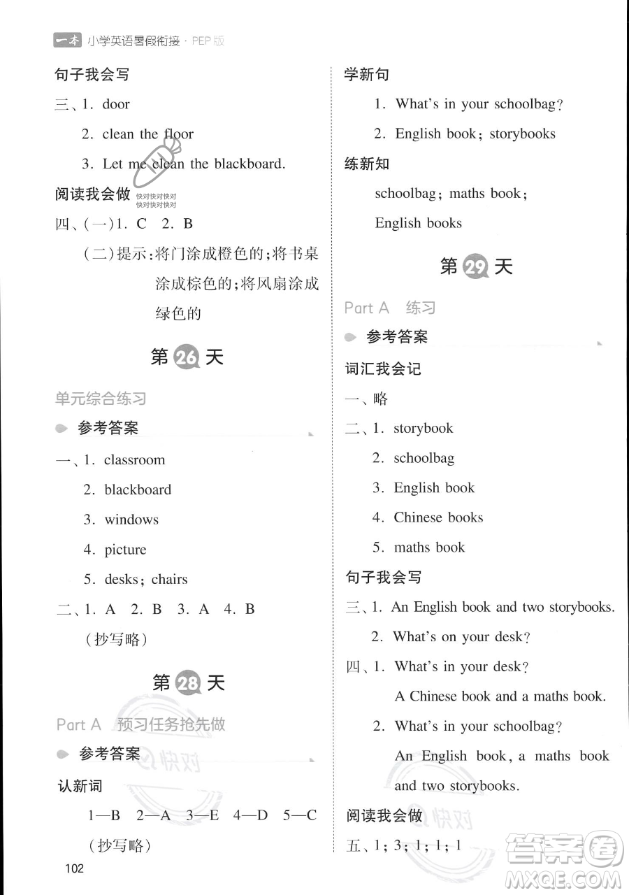 湖南教育出版社2023一本暑假銜接三年級英語人教PEP版參考答案