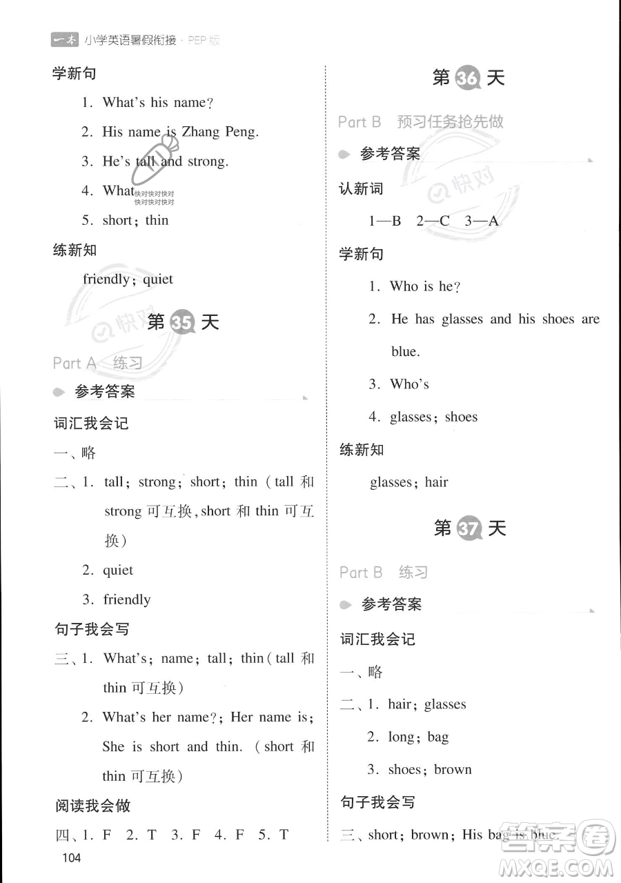 湖南教育出版社2023一本暑假銜接三年級英語人教PEP版參考答案