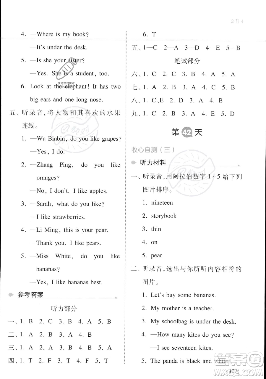 湖南教育出版社2023一本暑假銜接三年級英語人教PEP版參考答案