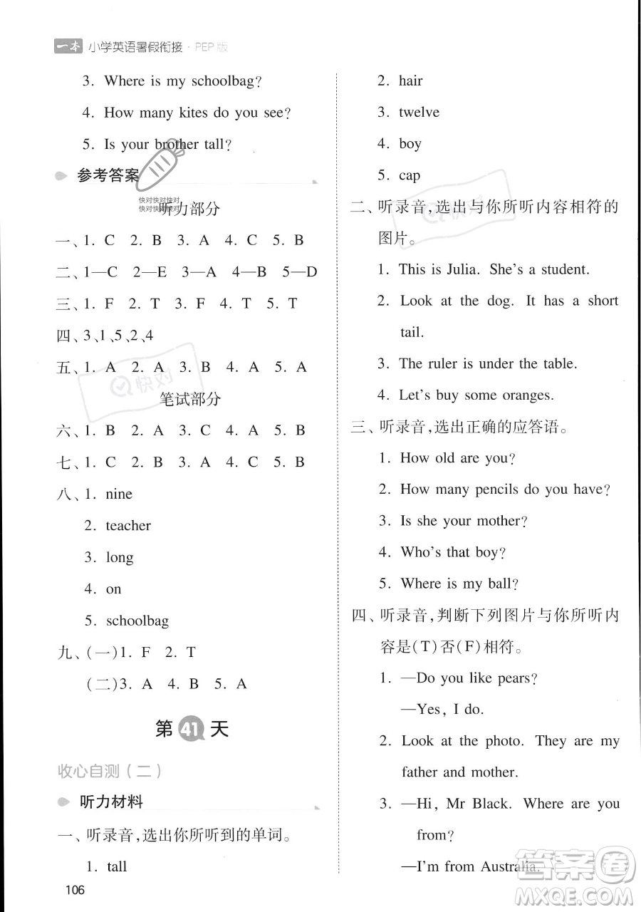 湖南教育出版社2023一本暑假銜接三年級英語人教PEP版參考答案