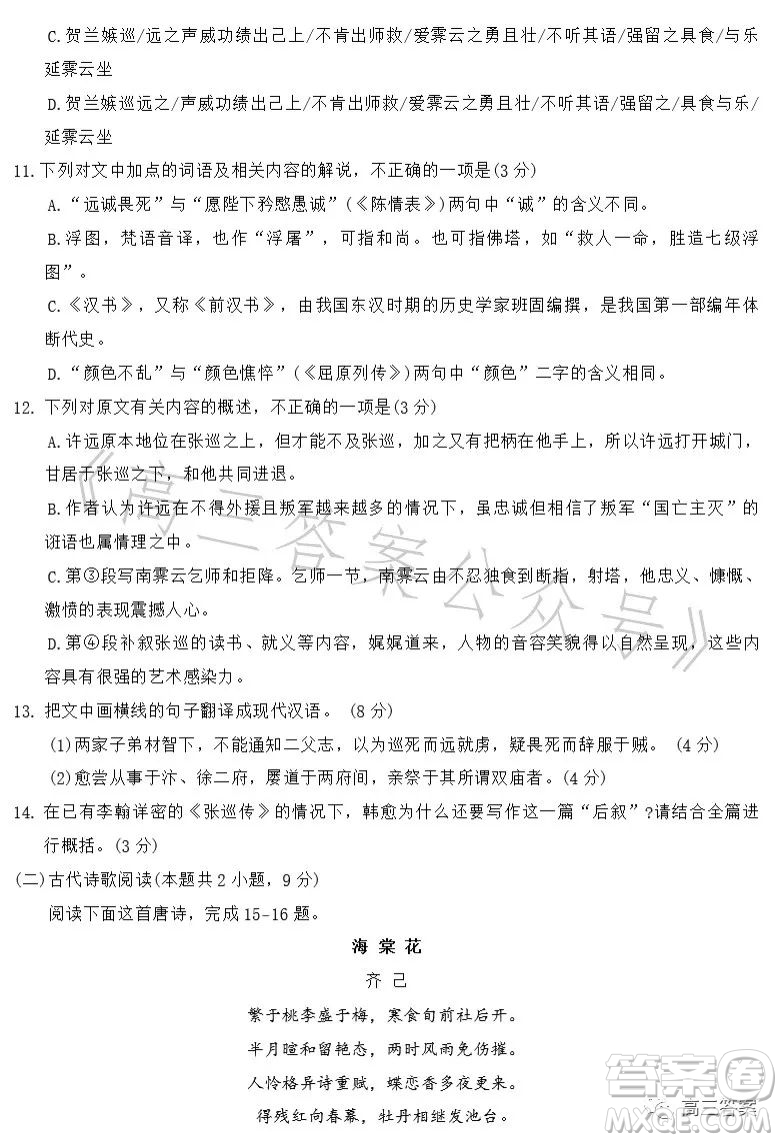 洛陽(yáng)創(chuàng)新發(fā)展聯(lián)盟2024屆高三階段性檢測(cè)語(yǔ)文試卷答案