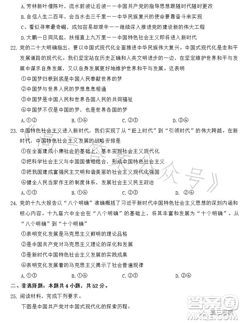 洛陽創(chuàng)新發(fā)展聯(lián)盟2024屆高三階段性檢測思想政治答案