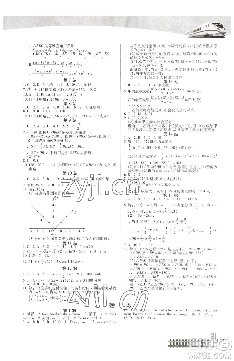二十一世紀(jì)出版社集團(tuán)2023暑假作業(yè)八年級合訂本人教版參考答案