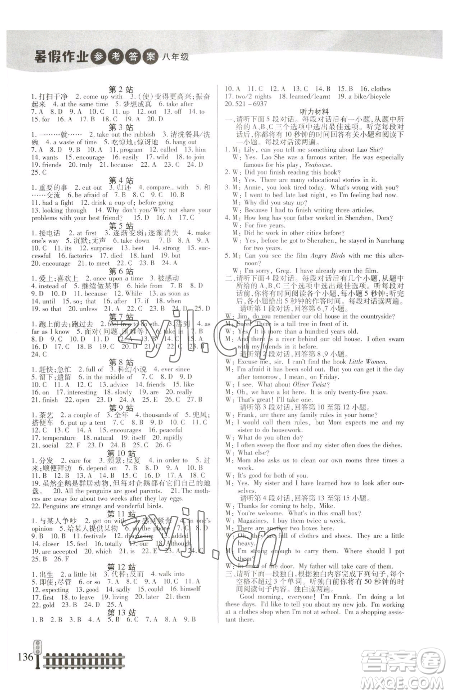 二十一世紀(jì)出版社集團(tuán)2023暑假作業(yè)八年級合訂本人教版參考答案