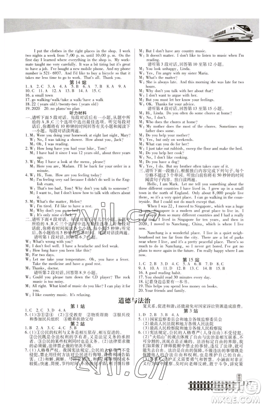 二十一世紀(jì)出版社集團(tuán)2023暑假作業(yè)八年級合訂本人教版參考答案