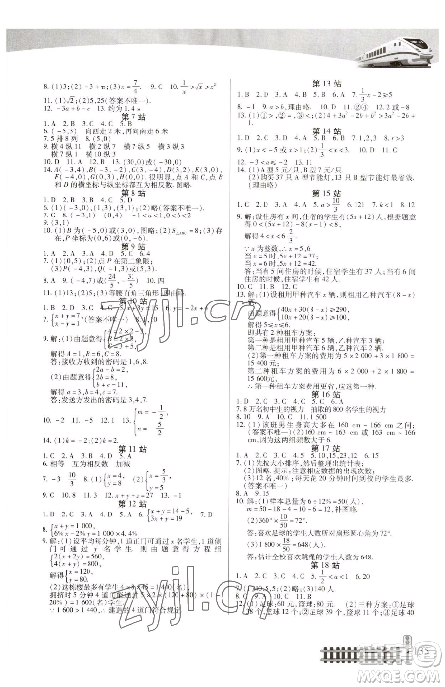二十一世紀(jì)出版社集團2023暑假作業(yè)七年級合訂本人教版參考答案