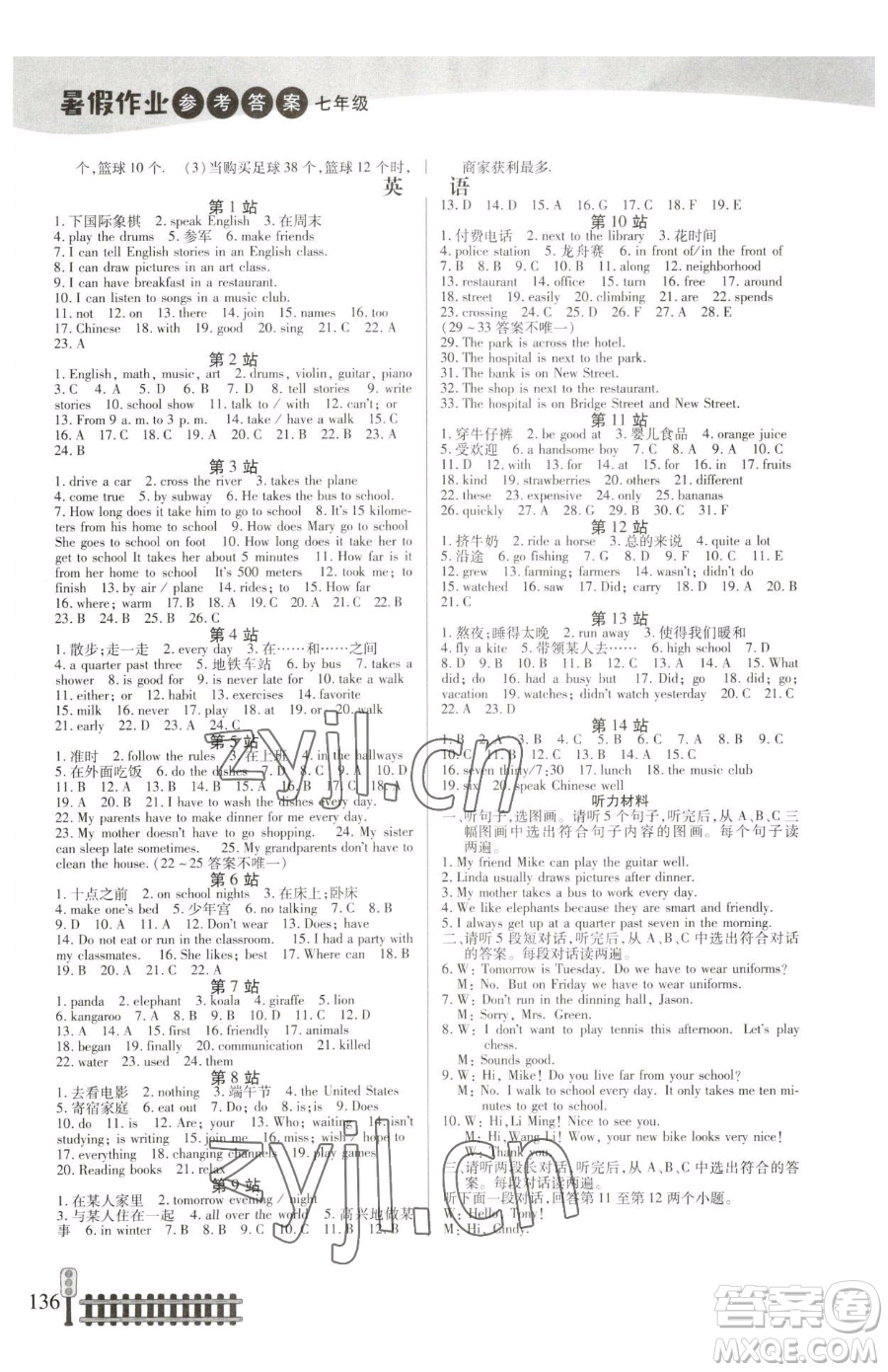 二十一世紀(jì)出版社集團2023暑假作業(yè)七年級合訂本人教版參考答案