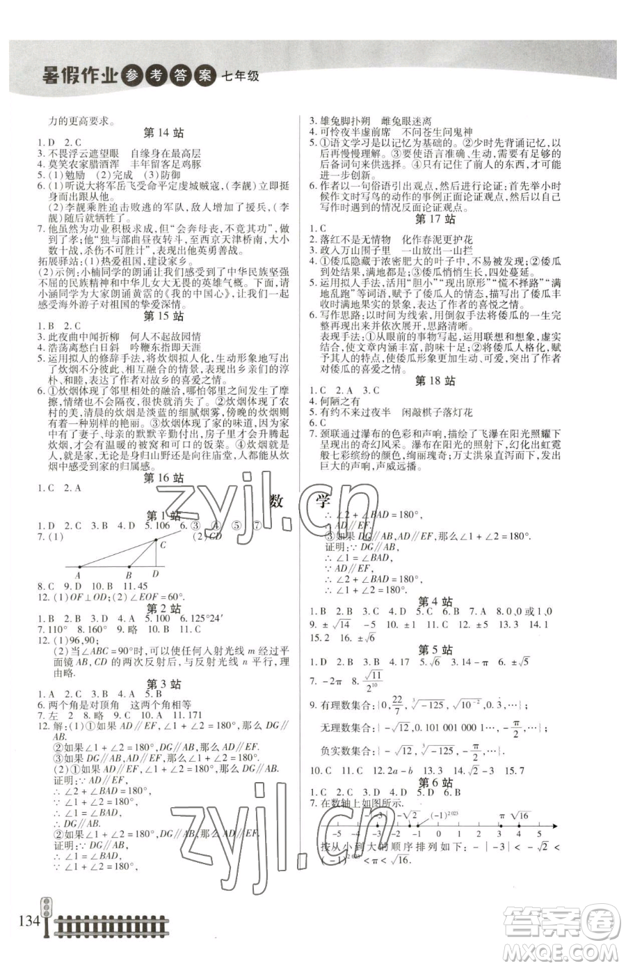 二十一世紀(jì)出版社集團2023暑假作業(yè)七年級合訂本人教版參考答案